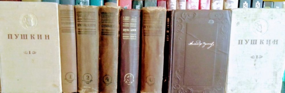 Книжные редкости. А.С. Пушкин.  Полное собрание сочинений 1932-36 г.г.