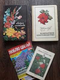 Книги-сад,огород, комнатные растения