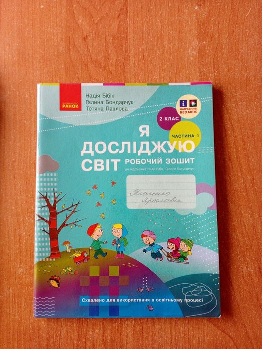 Робочі друковані зошити для 2-го класу