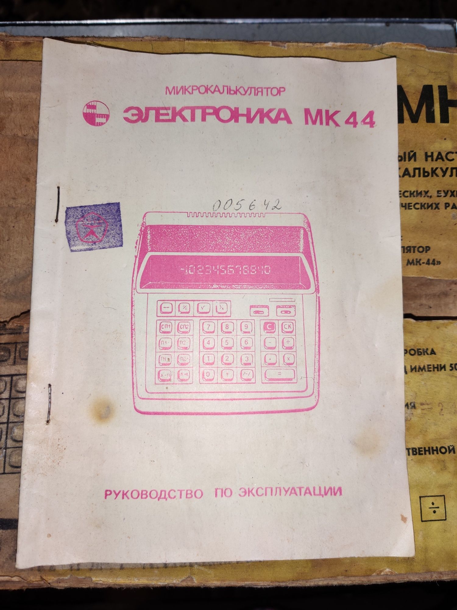 Калькулятор Электроника МК-44