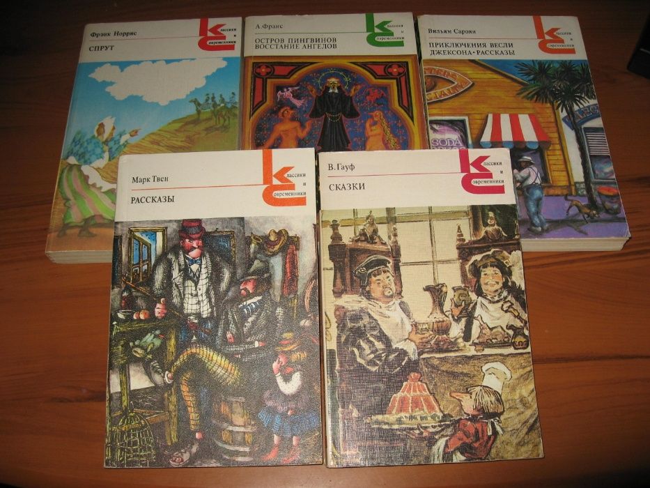 Книги для школьников серия "Классики и Современники"  18 книг.