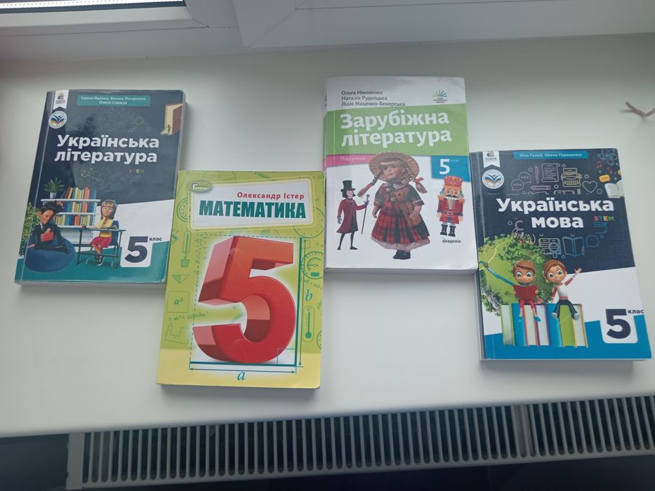 Книжки 5 клас освіта