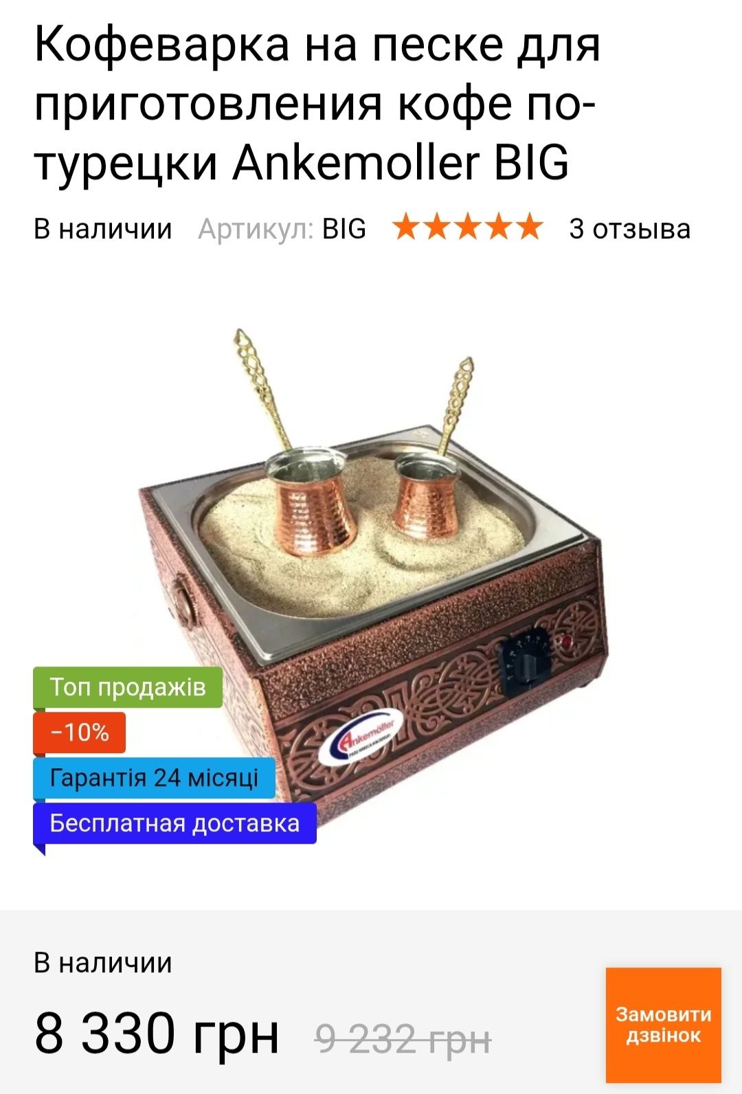 Кофеварка на піску
