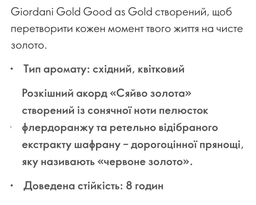 Роскошный подарок Парфумована вода Giordani Gold Good as Gold [Джордан