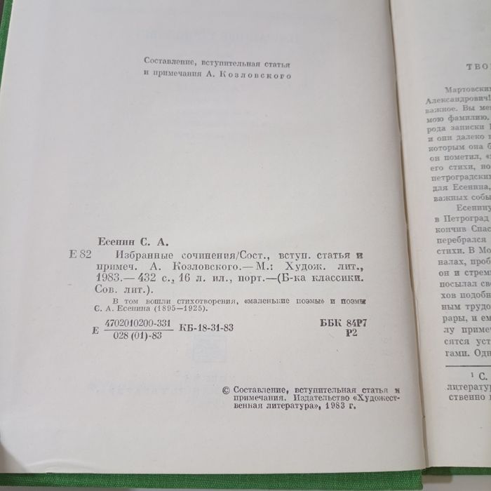 Збірка: Ільф та Петров, Пушкін, Єсенін, Лєсков, Роллан, Шукшин