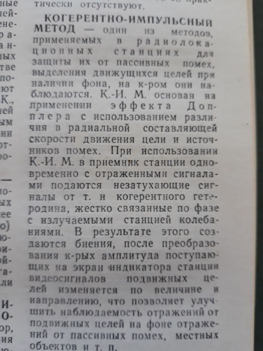 Краткий словарь по радиоэлектронике-1964г