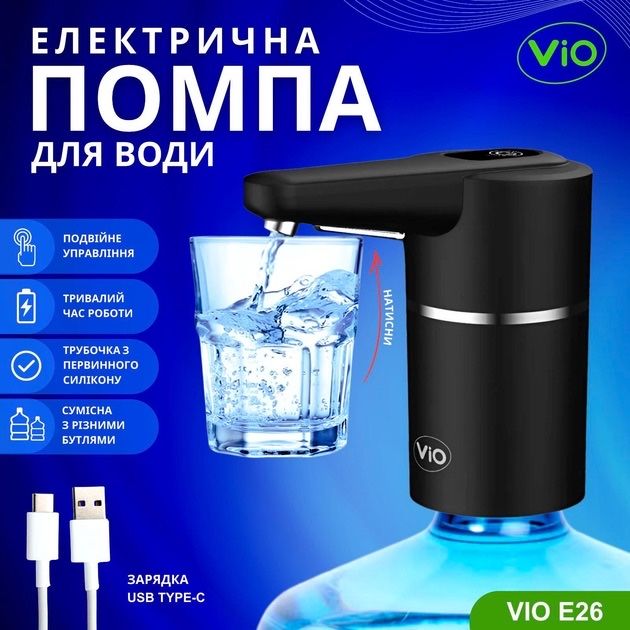 Електрична помпа для води Vio e-26t
