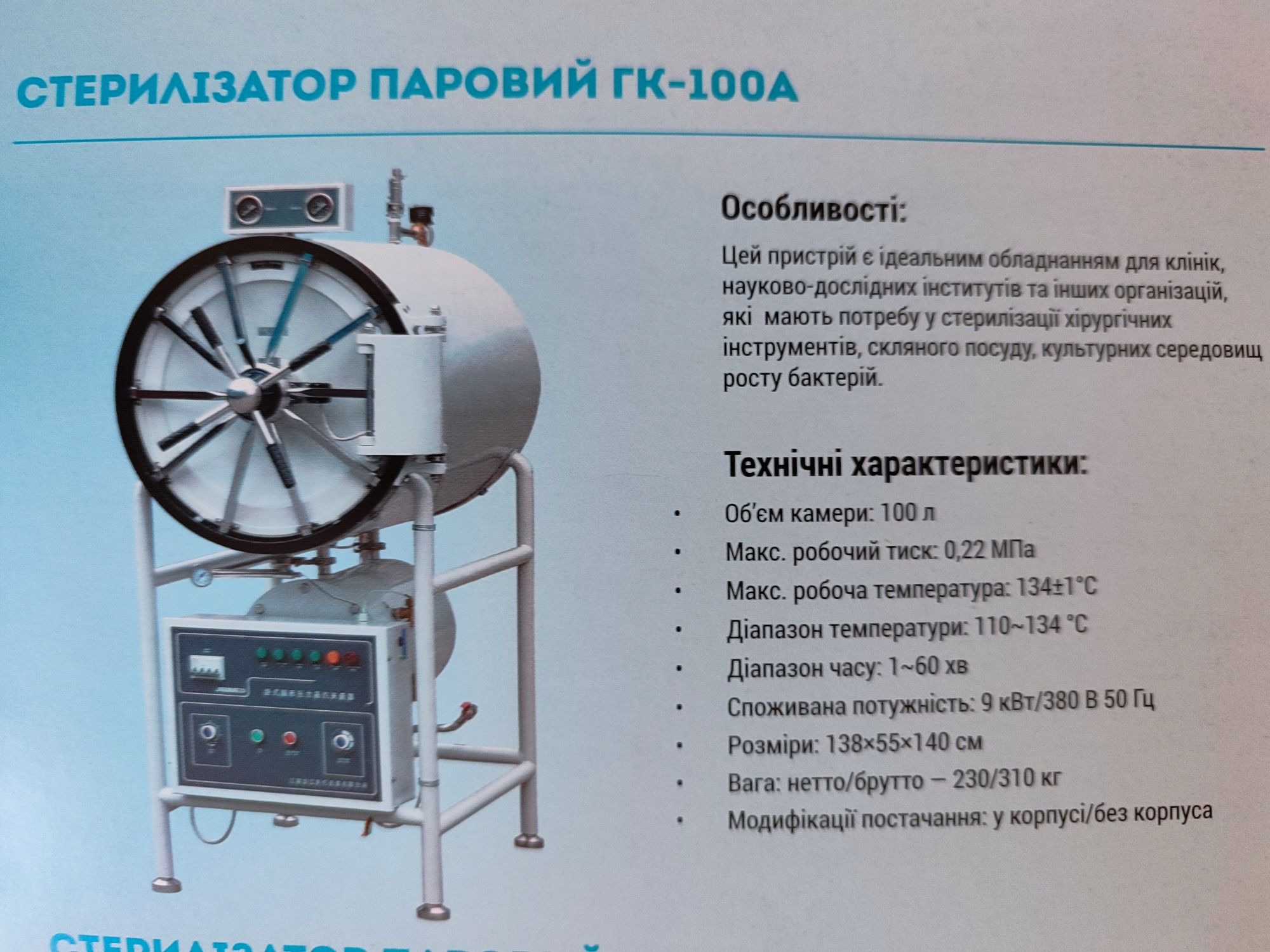 Стерилізатори, АВТОКЛАВ, виробництво, тендерний супровід, сервіс ...