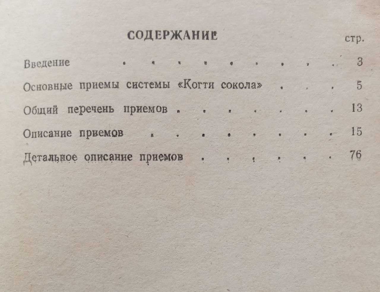 "Пазурі сокола" Родиін, Кудин, Дружников