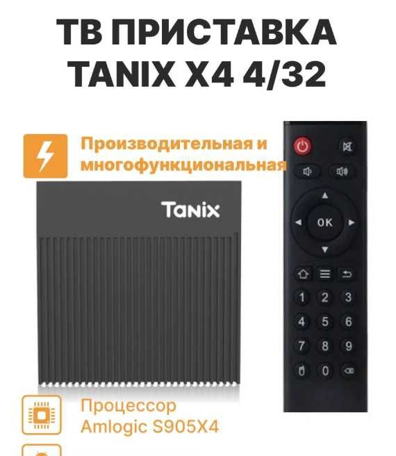 •ХИТ• Смарт ТВ Приставка TANIX 4/32gb | Smart TV 4k adroid