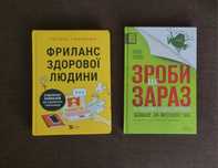 Фриланс здорової людини. Зроби це зараз