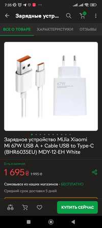 Зарядное устройство MiJia Xiaomi Mi 67W USB A + Cable USB to Type-C (B