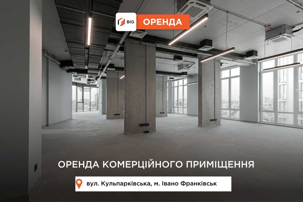 Оренда просторого приміщення, з авторським ремонтом