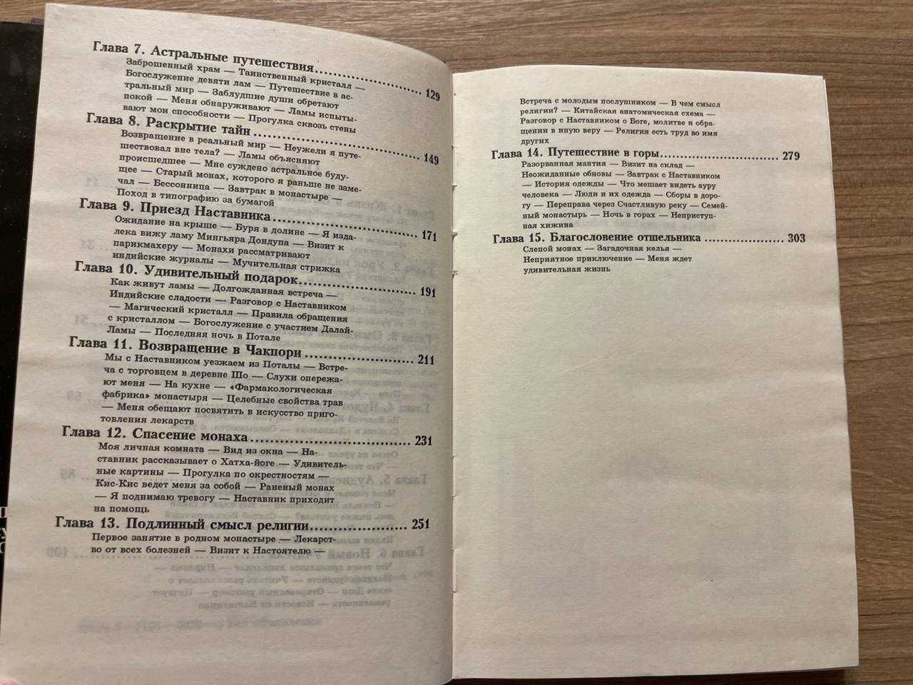 Лобсанг Рампа Шафранна мантія і Відлюдник