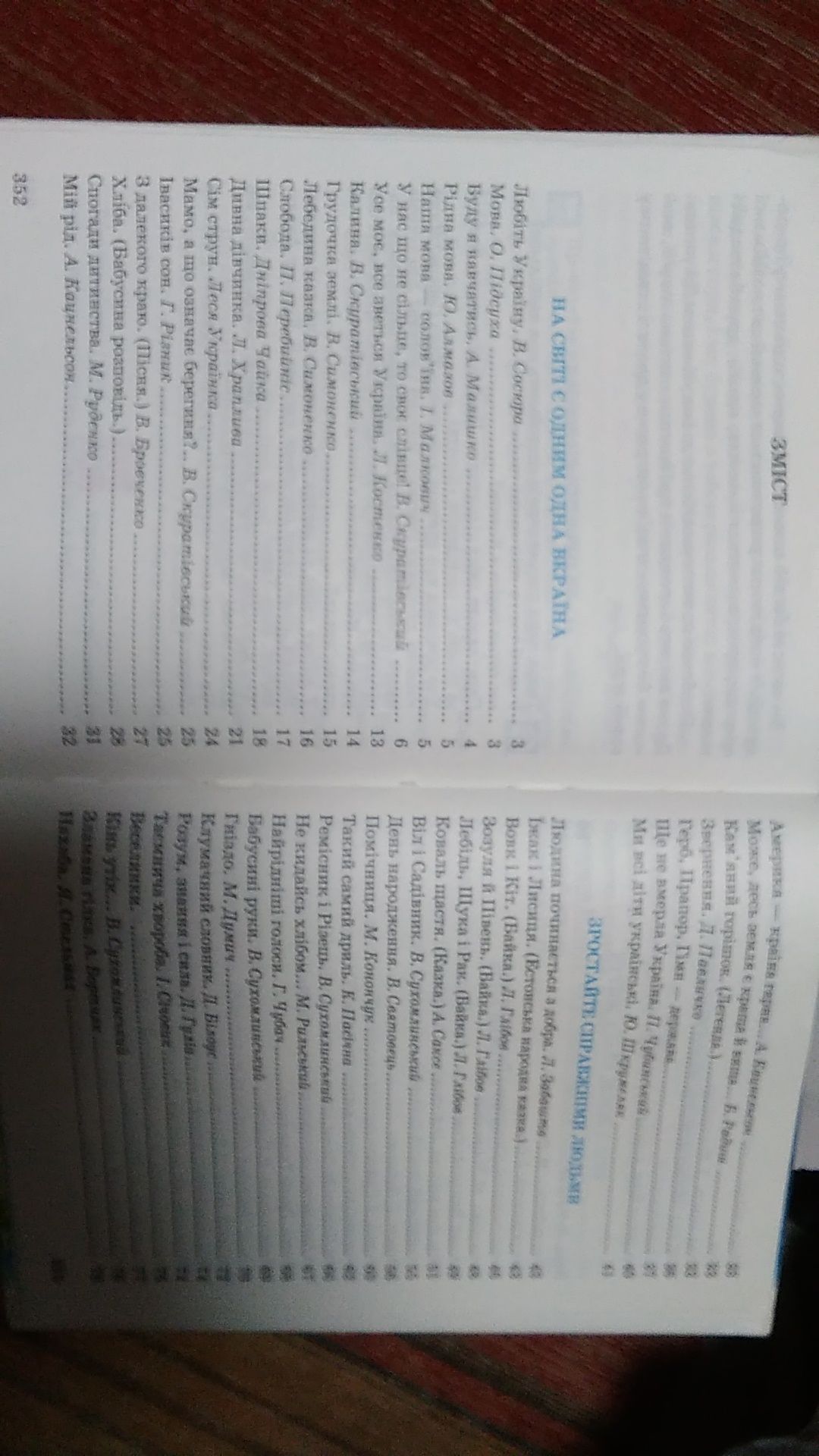 Читанка 4 клас Скрипченко 1998 рік Київ Освіта 360 сторінок