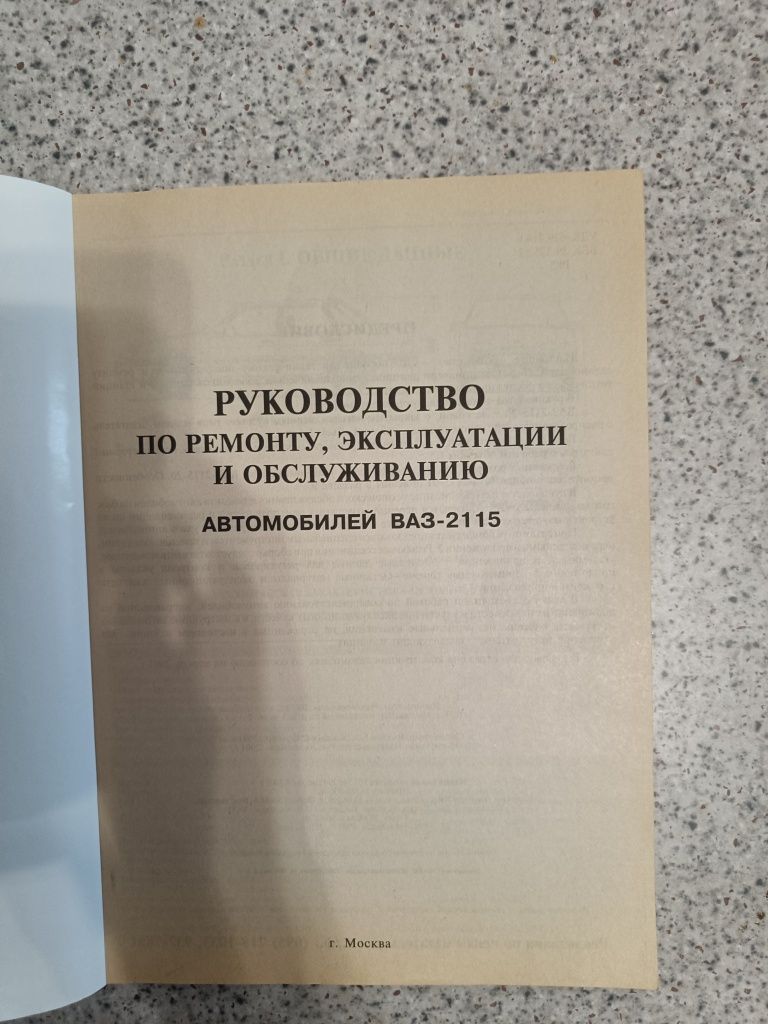 Руководство по ремонту, эксплуатации и обслуживанию автомобилей ВАЗ-21