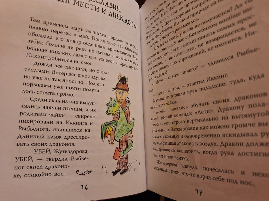 Книга Как приручить дракона, Крессида Коуэлл.