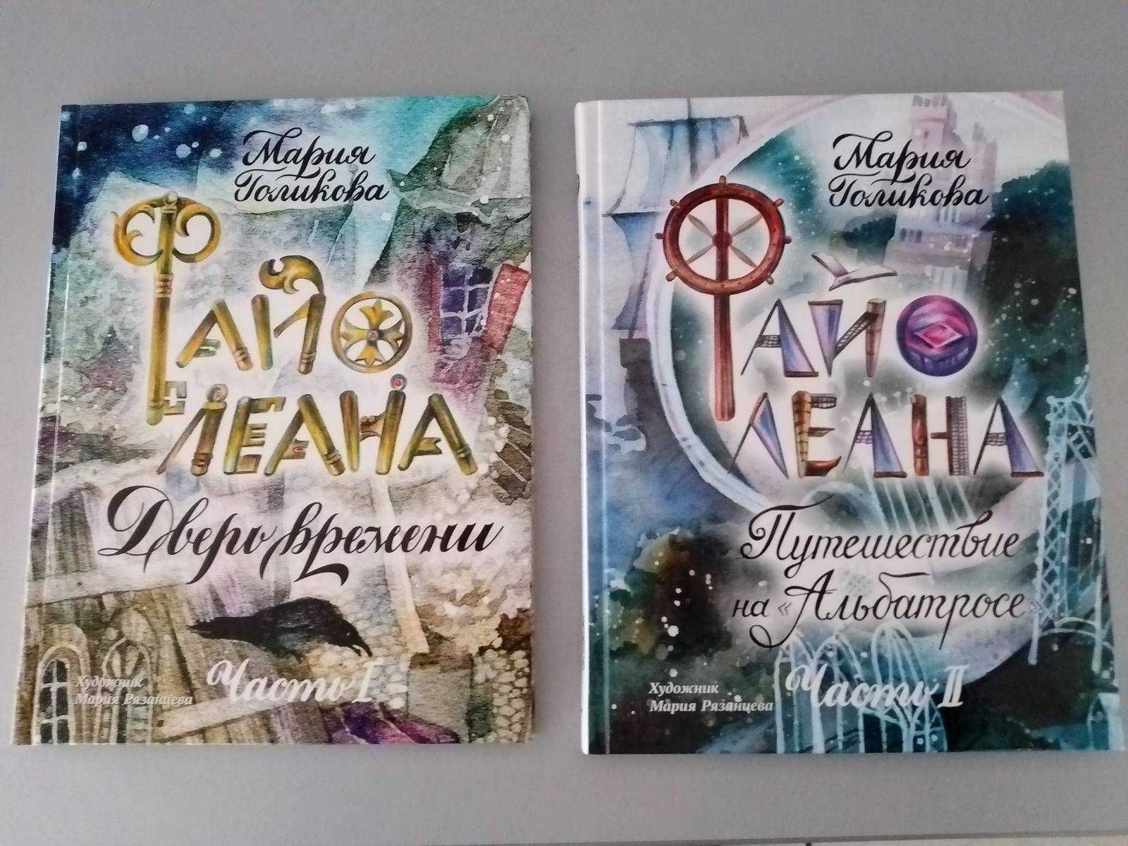 книга "Файолеана" 2 части