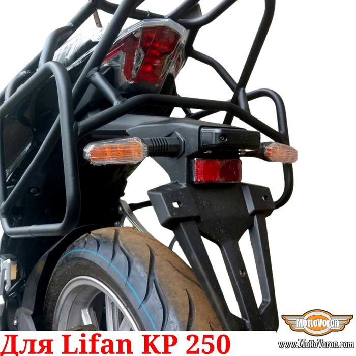 Lifan KP 250 Багажная система KP250 рамки кофры сумки багажник