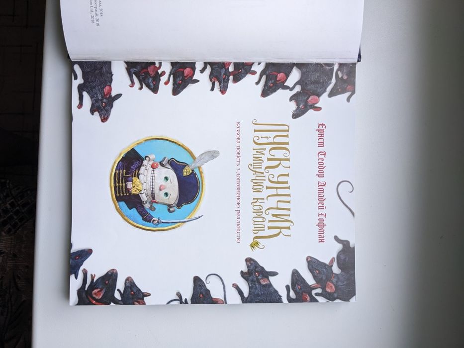 Лускунчик і мишачий король