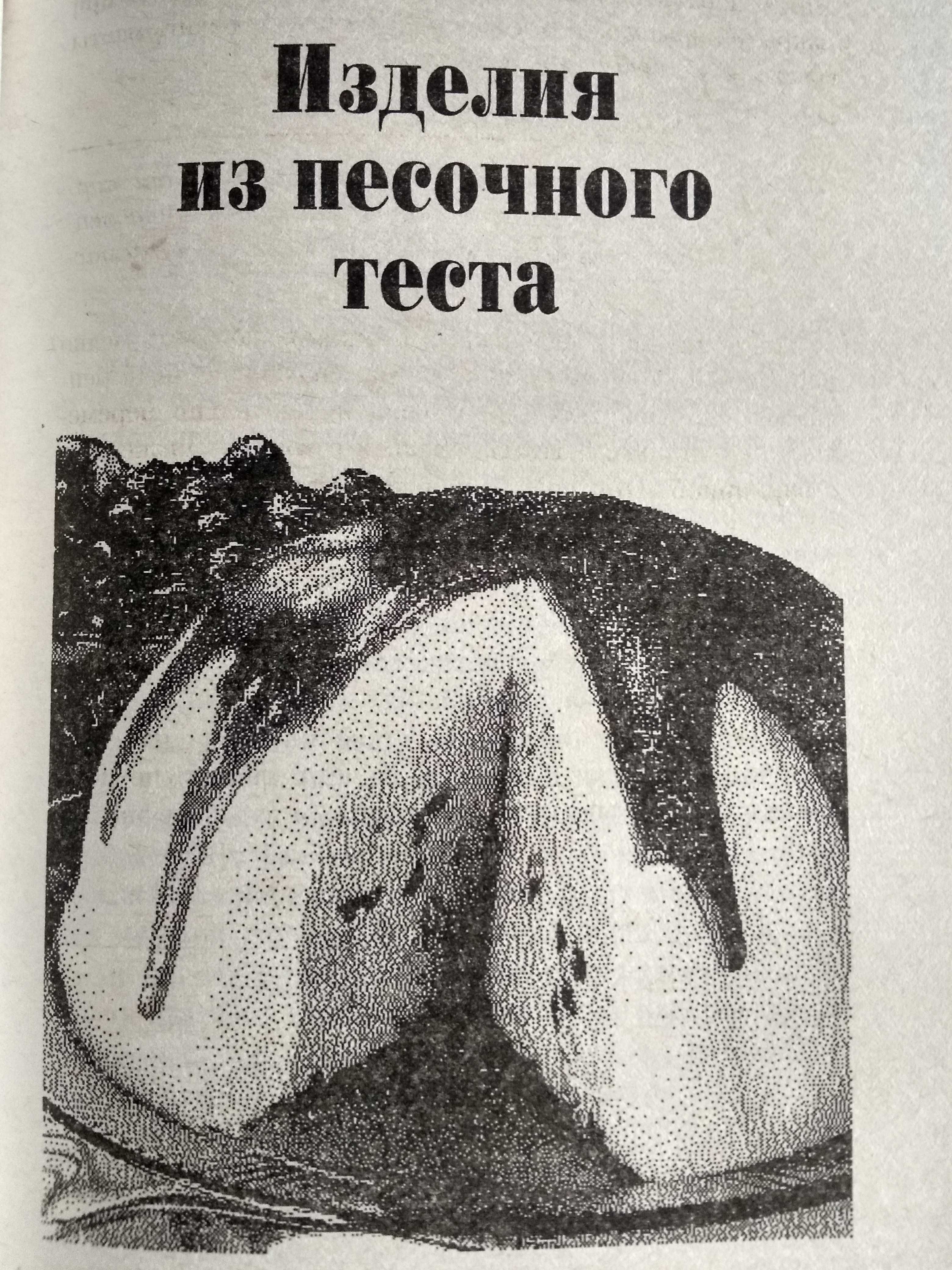 Выпечка - 850 домашних вкусных рецептов приготовления