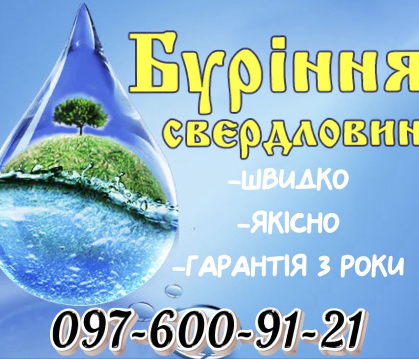 Буріння свердловин Бурение скважин Гнівань Вінниця з гарантією