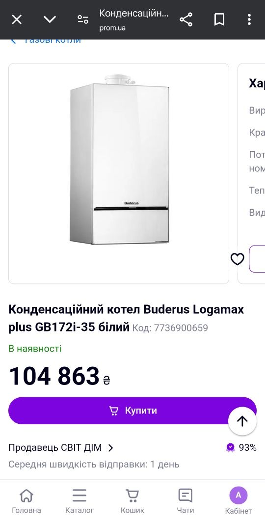 Конденсаційний котел будерус buderus 35квт 2023 рік