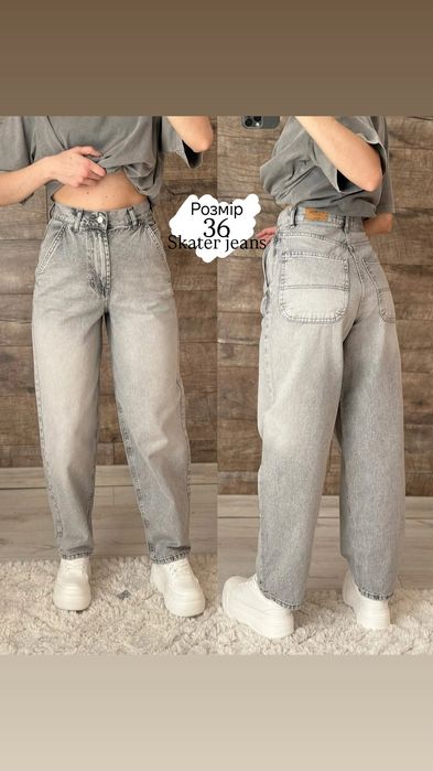 Джинси жіночі Skater jeans