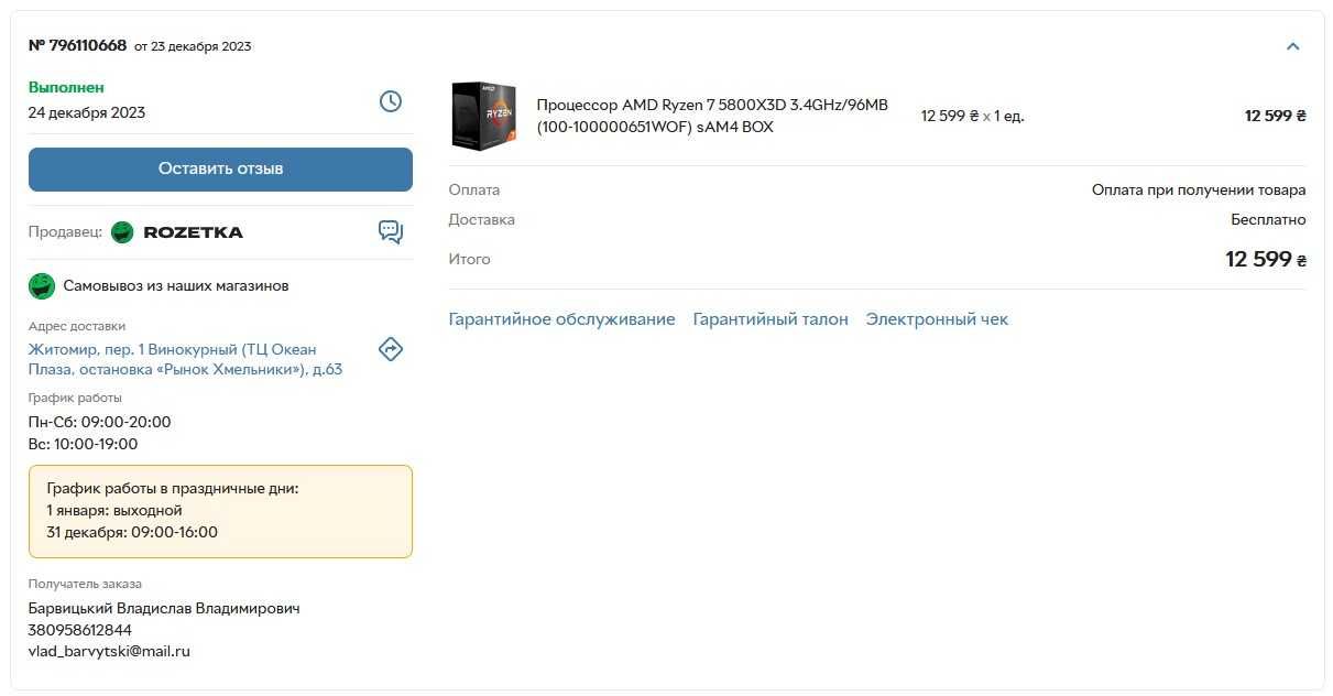 Ігровий ПК: Ryzen 7 5800X3D, GTX 1080 Ti, 32GB RAM, B350