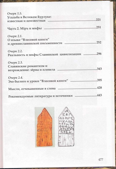 Велесова книга, 2 книги