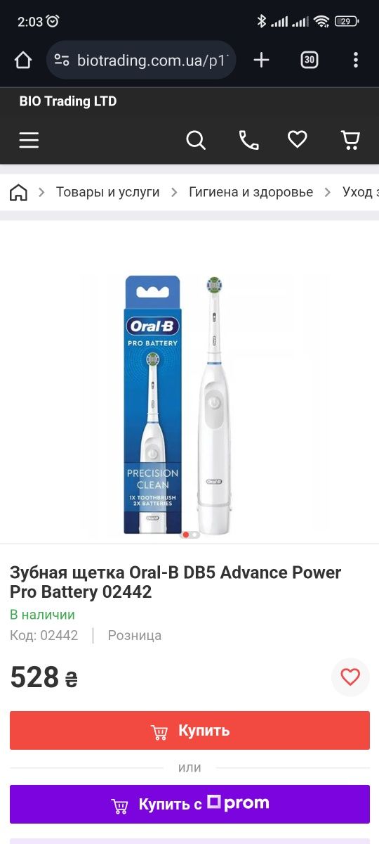 Зубная щетка Oral-B DB5 Advance Power Pro Battery 02442