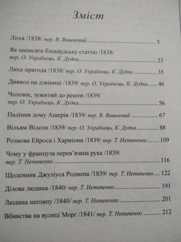 Едгар Аллан По. Зібрання творів. 2 томи.