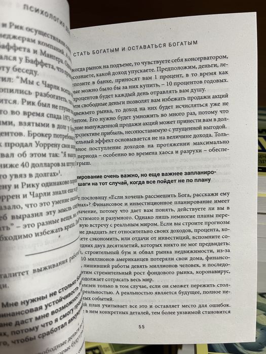 Психология денег. Морган Гаусел