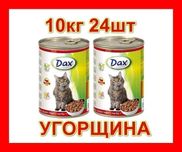 24 шт 10кг Говядина* Консервы для кошек RENO 415г (в блоке 24шт)