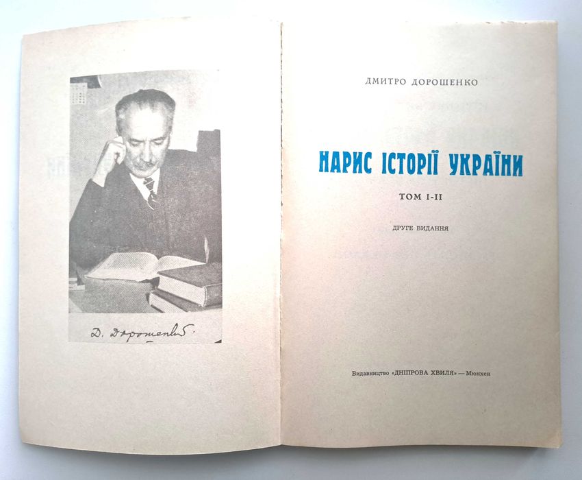 Книга з історії України 2тома