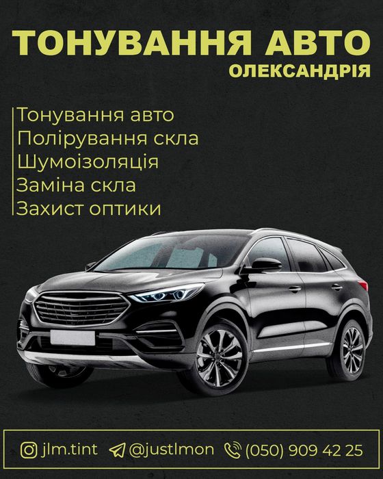 Тонировка авто, полировка стекла, шумоизоляция, замена стекла