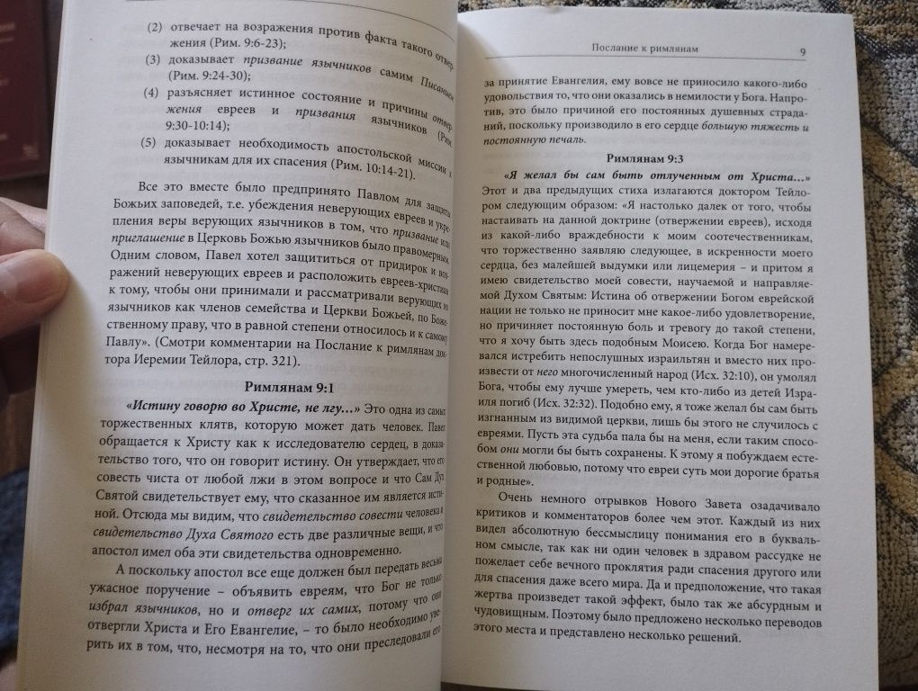 Христианская книга, комментарии