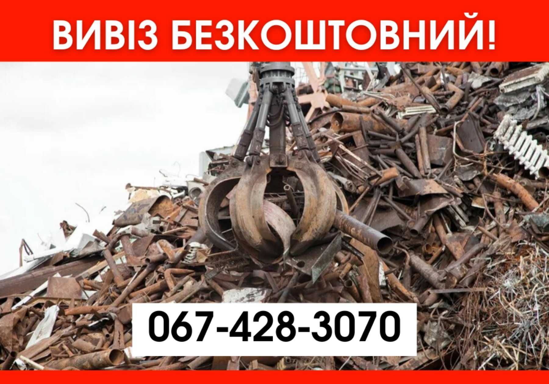 ДОРОГО! Прийом металу, сдать лом, прием черного металла