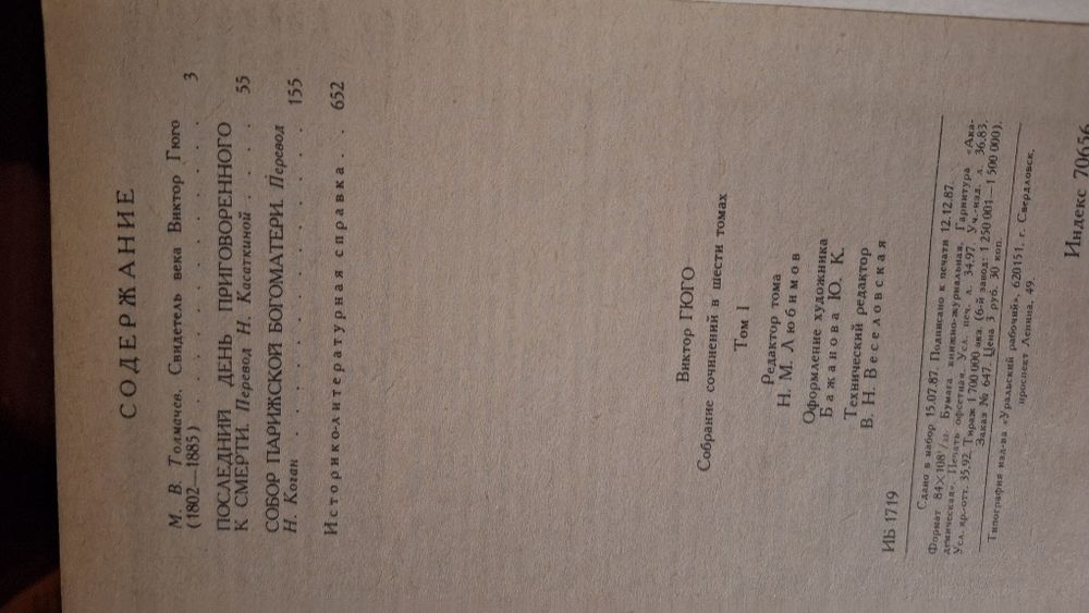 Виктор Гюго 6 томів