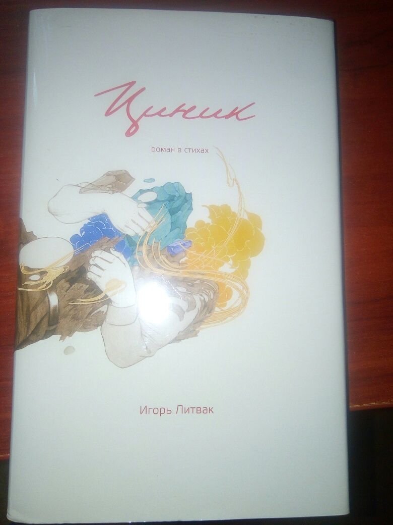 Продам книгу Литвака