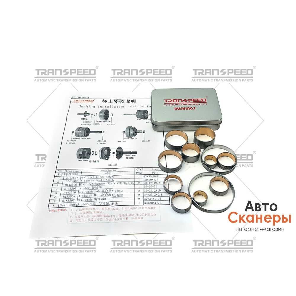 Комплект втулок АКПП BMW AUDI ZF6HP26 ZF6HP28 6HP26 6HP28