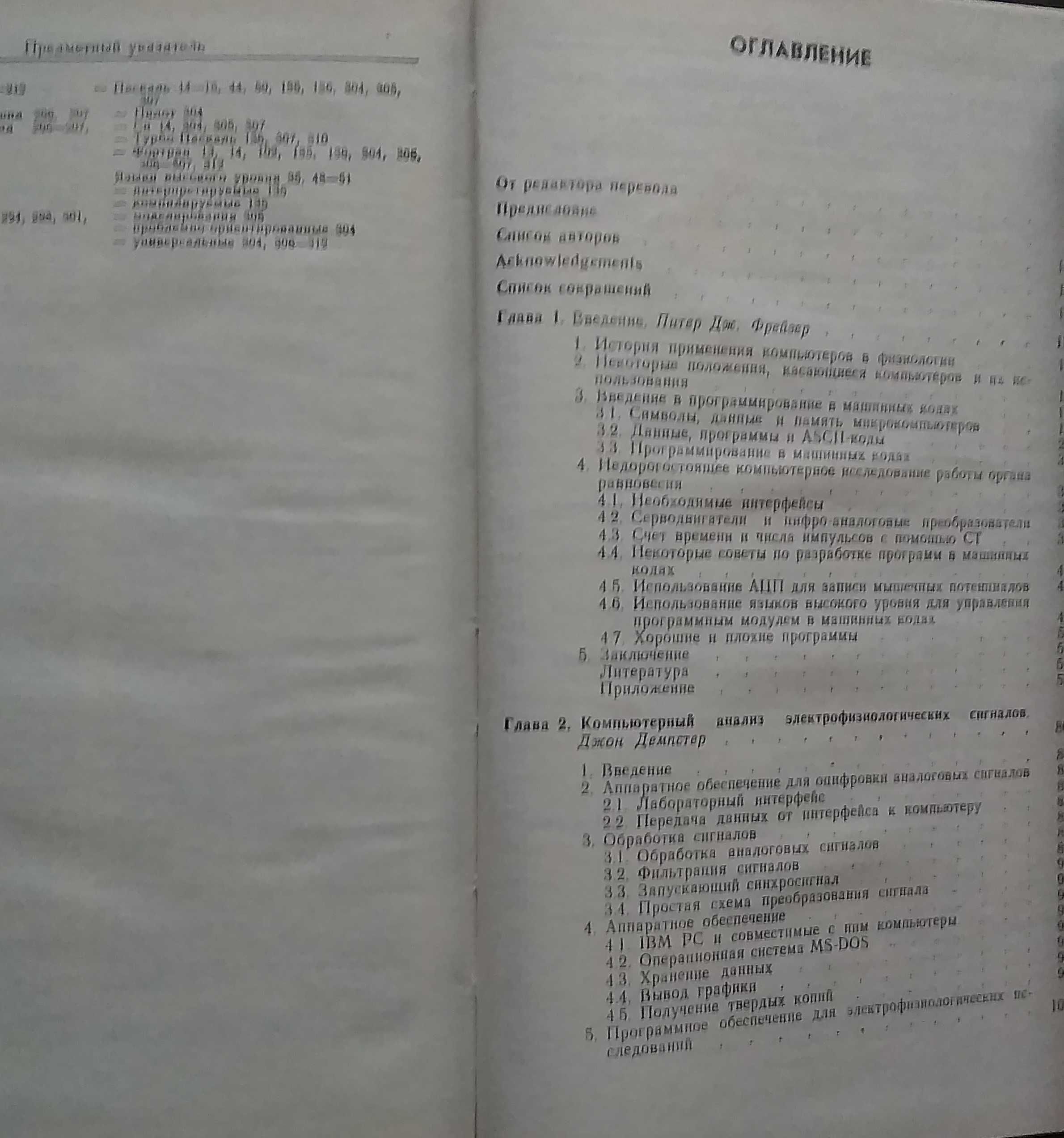 Микрокомпьютеры в физиологии,     П.Фрейзер