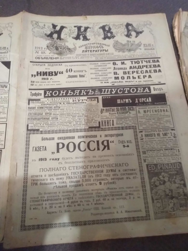 Журнал нива. 1912 год в отличном состоянии