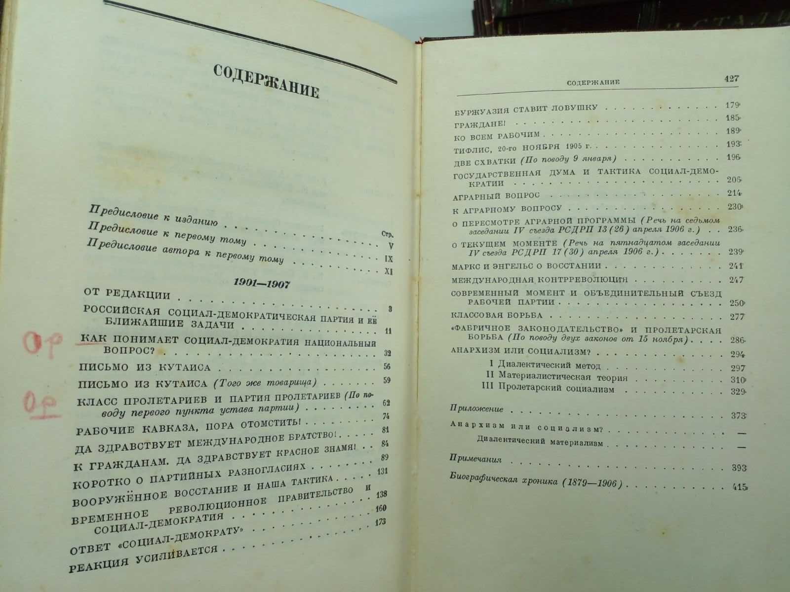 Сталин И.В. Полное собрание сочинений в тринадцати 13 томах + биогр.