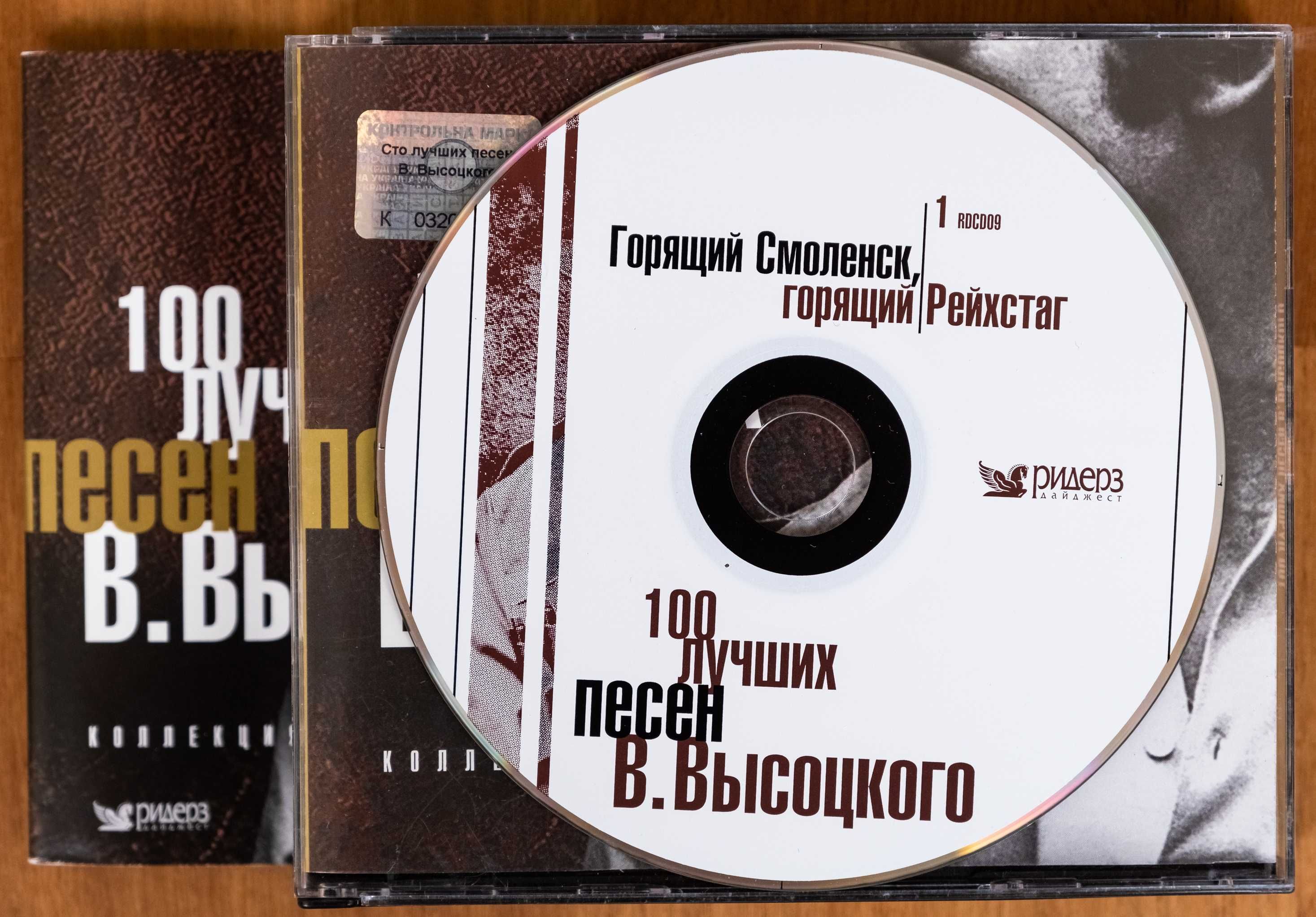 Владимир Высоцкий, 5 компакт дисков, "100 лучших песен", CD box