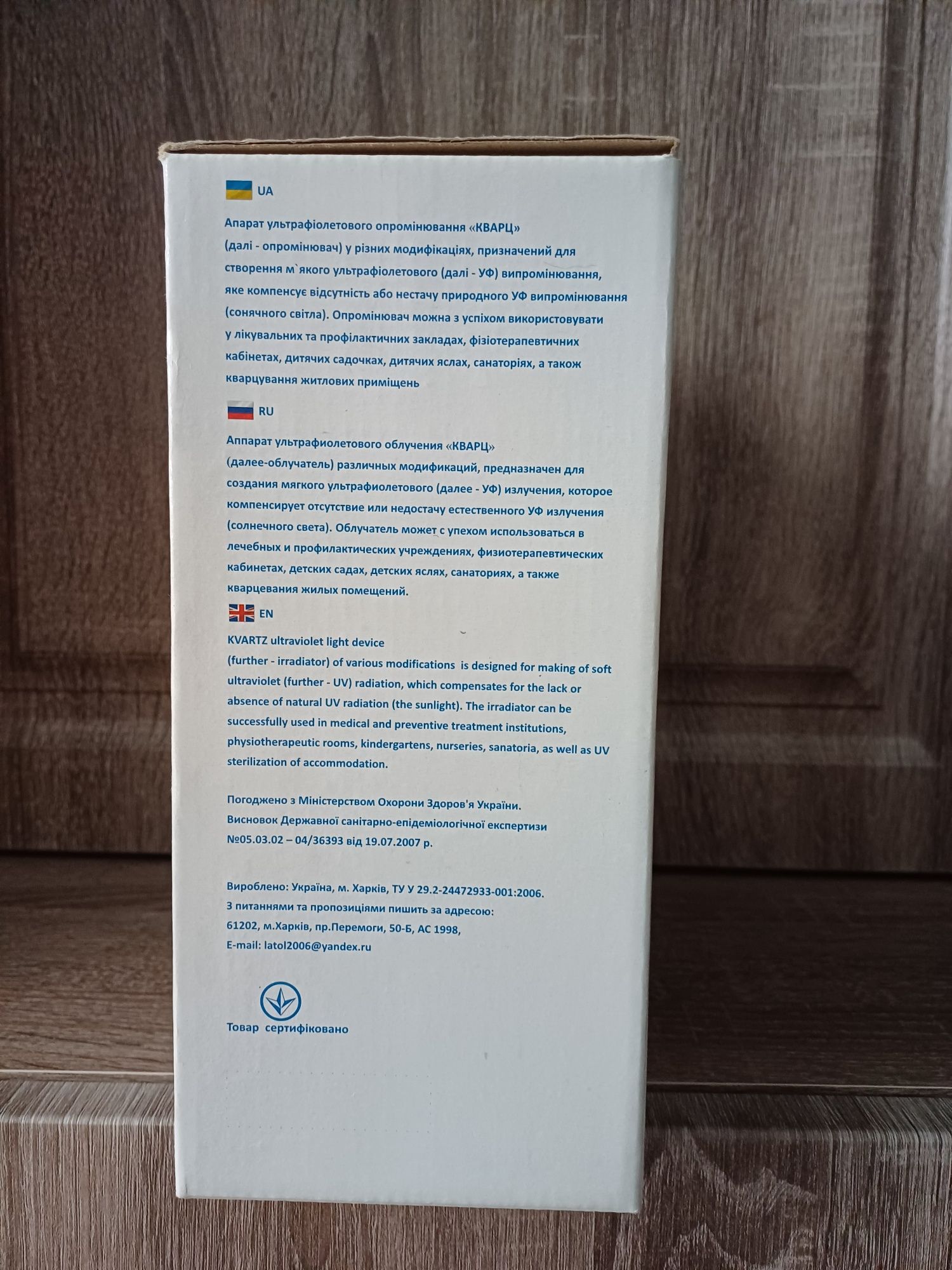 Продаю кварцевую лампу (аппарат УФ облучения) КВАРЦ-125-1