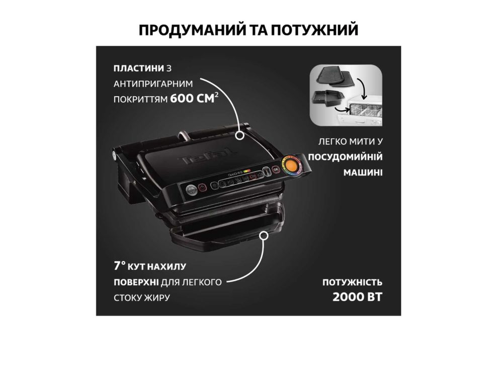 Гриль tefal optigrill