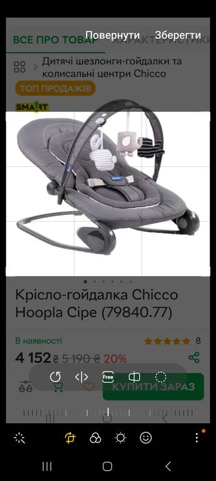 Продам крісло-гойдалка Chicco Hoopla Cipe