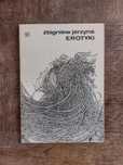Erotyki - Zbigniew Jerzyna
