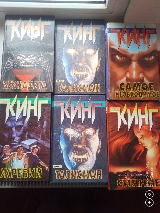 Стивен Кинг книга